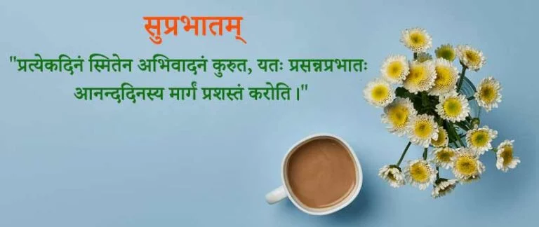 Good Morning Pic In Sanskrit