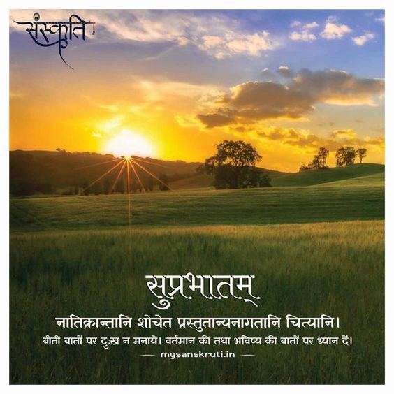 Sanskrit Good Morning Picture