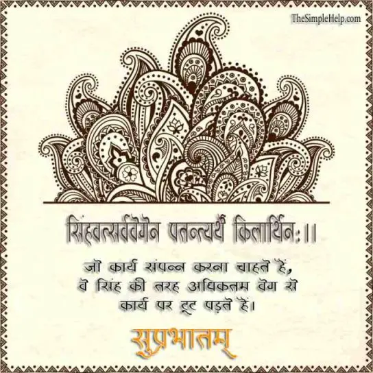 Sanskrit Good Morning Sms