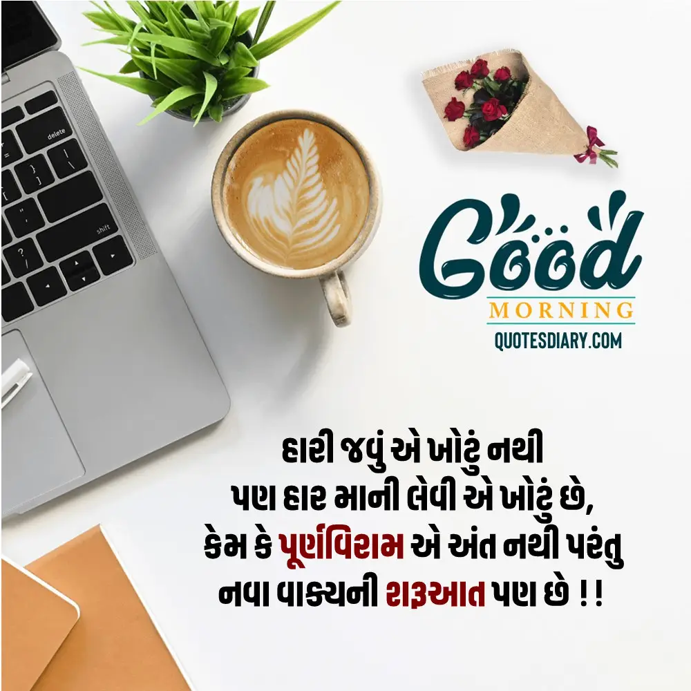 Amazing Good Morning Gujarati Image