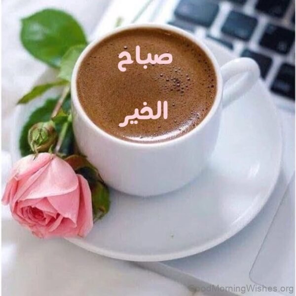 Arabic Good Morning Coffee