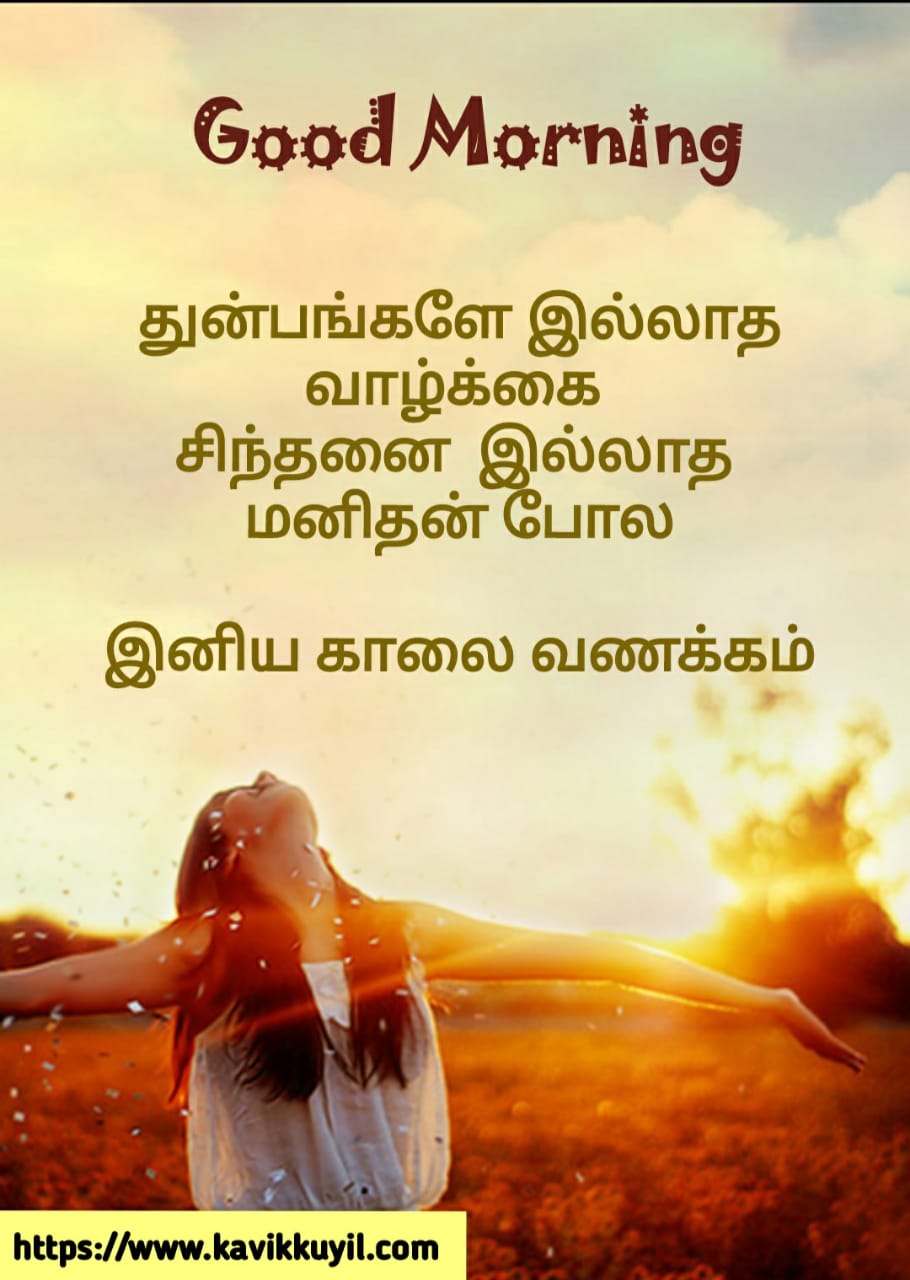 Awesome Good Morning In Tamil Photo