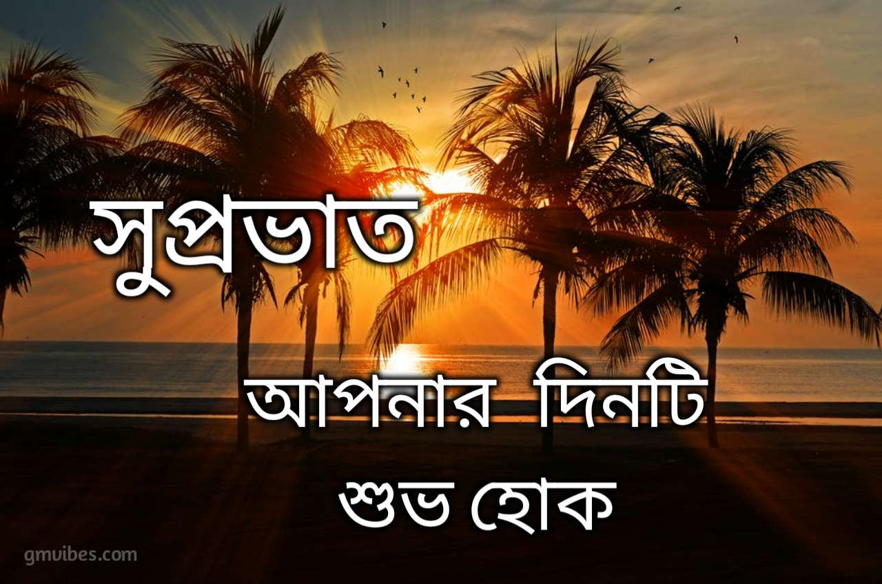 Best Bengali Good Morning Pic