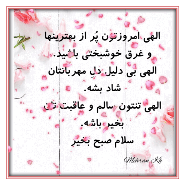 Best Farsi Good Morning