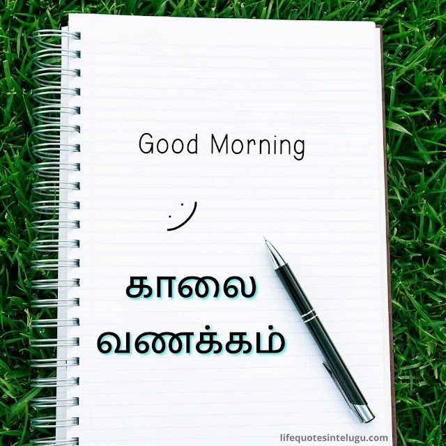 Best Good Morning In Tamil Picture
