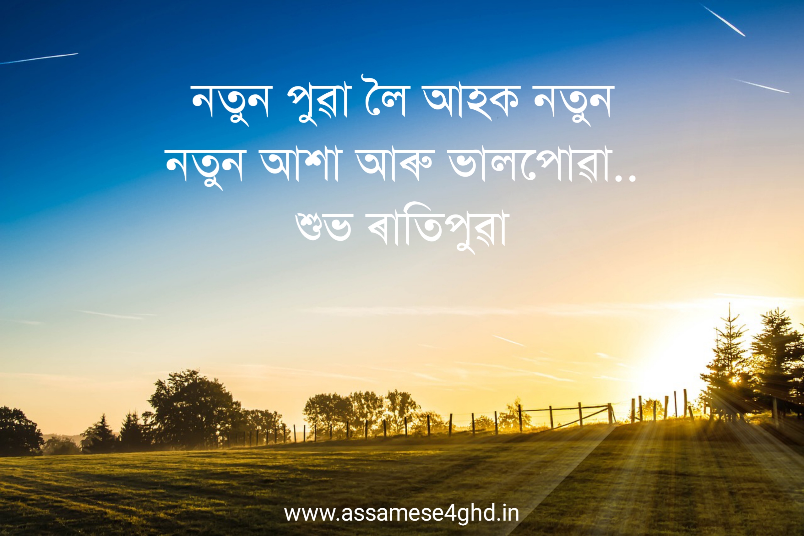 Fantastic Good Morning Assamese Photo