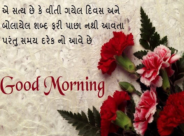 Fantastic Good Morning Gujarati Picture