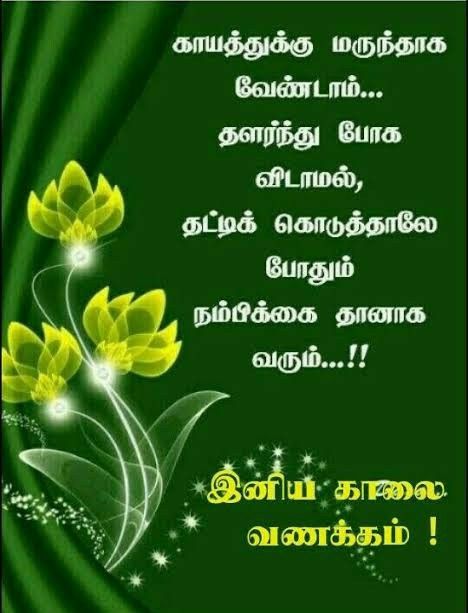 Fantastic Good Morning In Tamil