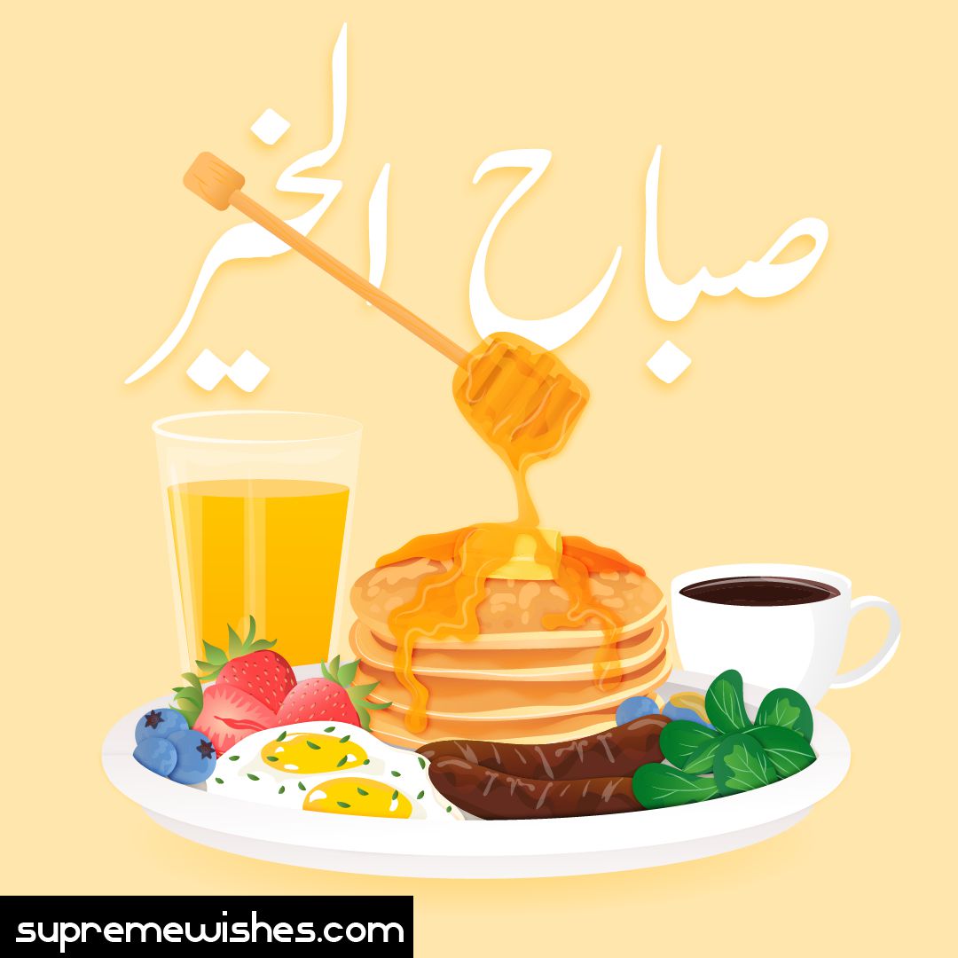Free Good Morning Arabic Images
