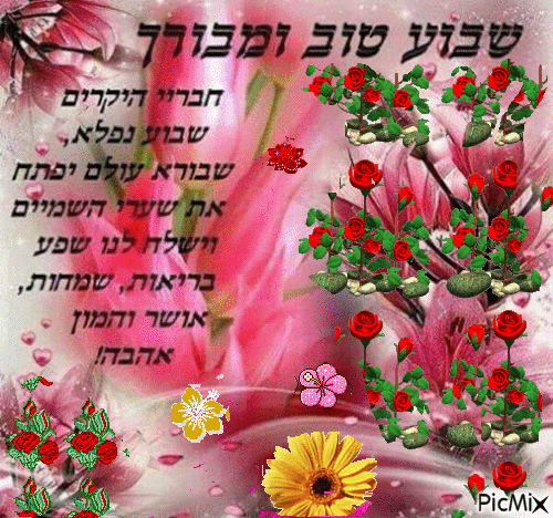 Gif Good Morning Hebrew