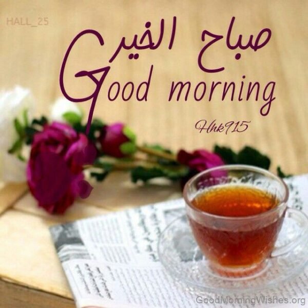 Good Morning Arabic Rose