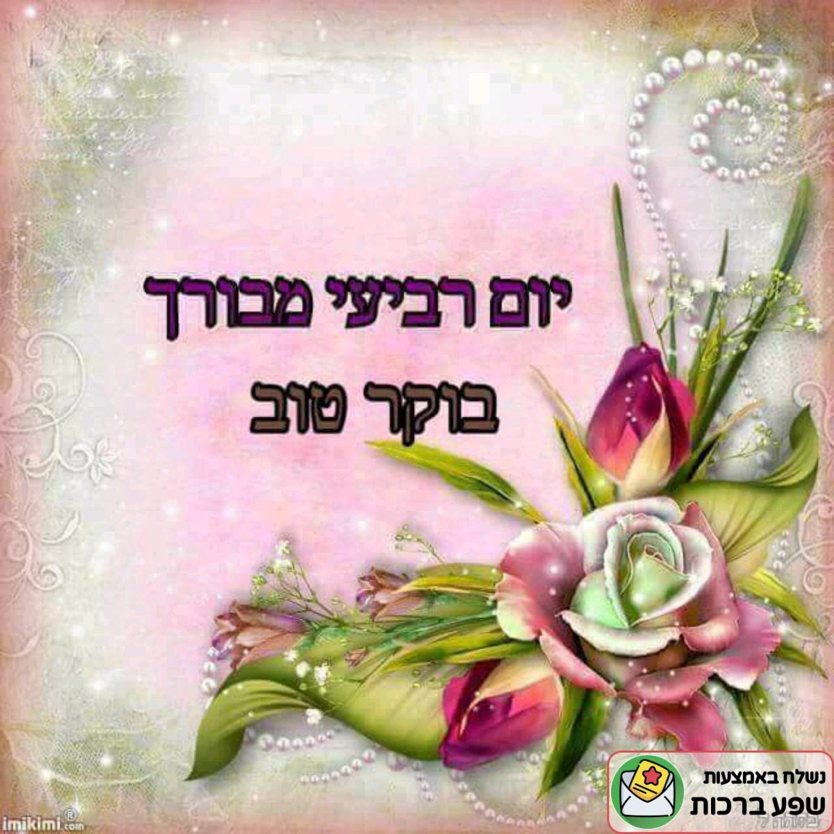 Good Morning Hebrew Image