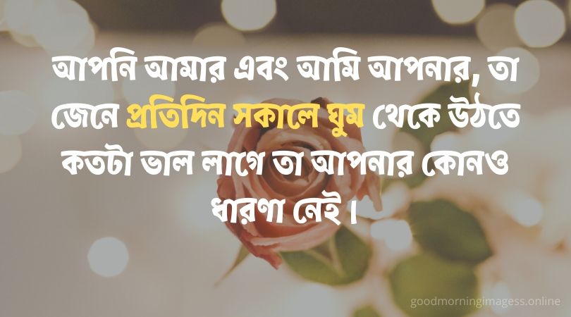 Good Morning Images With Bengali Quotes
