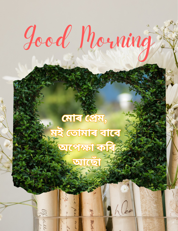 Good Morning Jaan Message In Assamese
