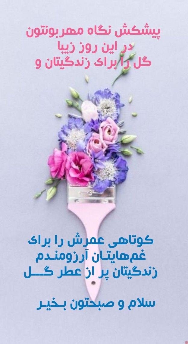Good Morning Persian Image