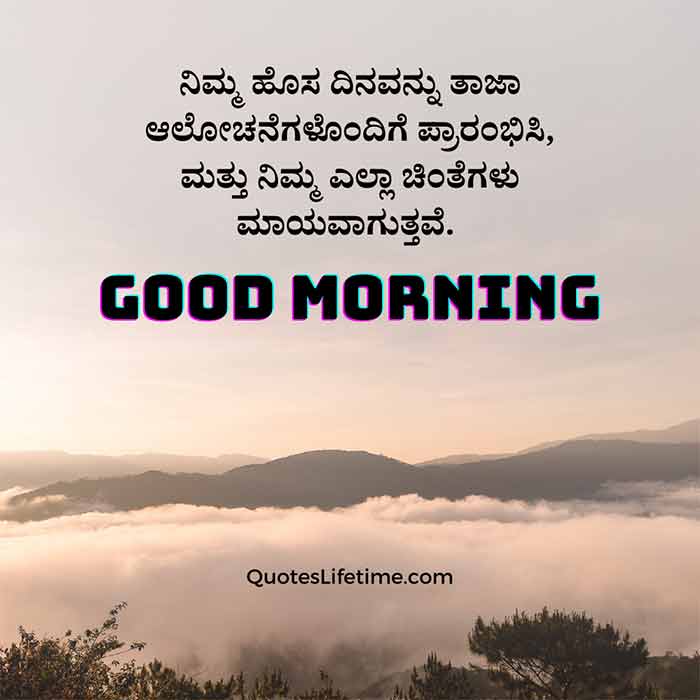 Good Morning Quotes In Kannada Language