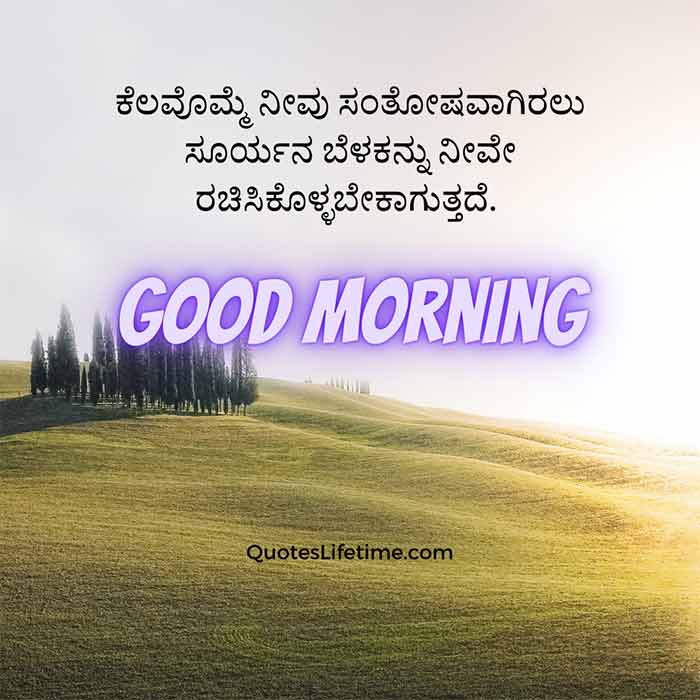 Good Morning Quotes In Kannada New
