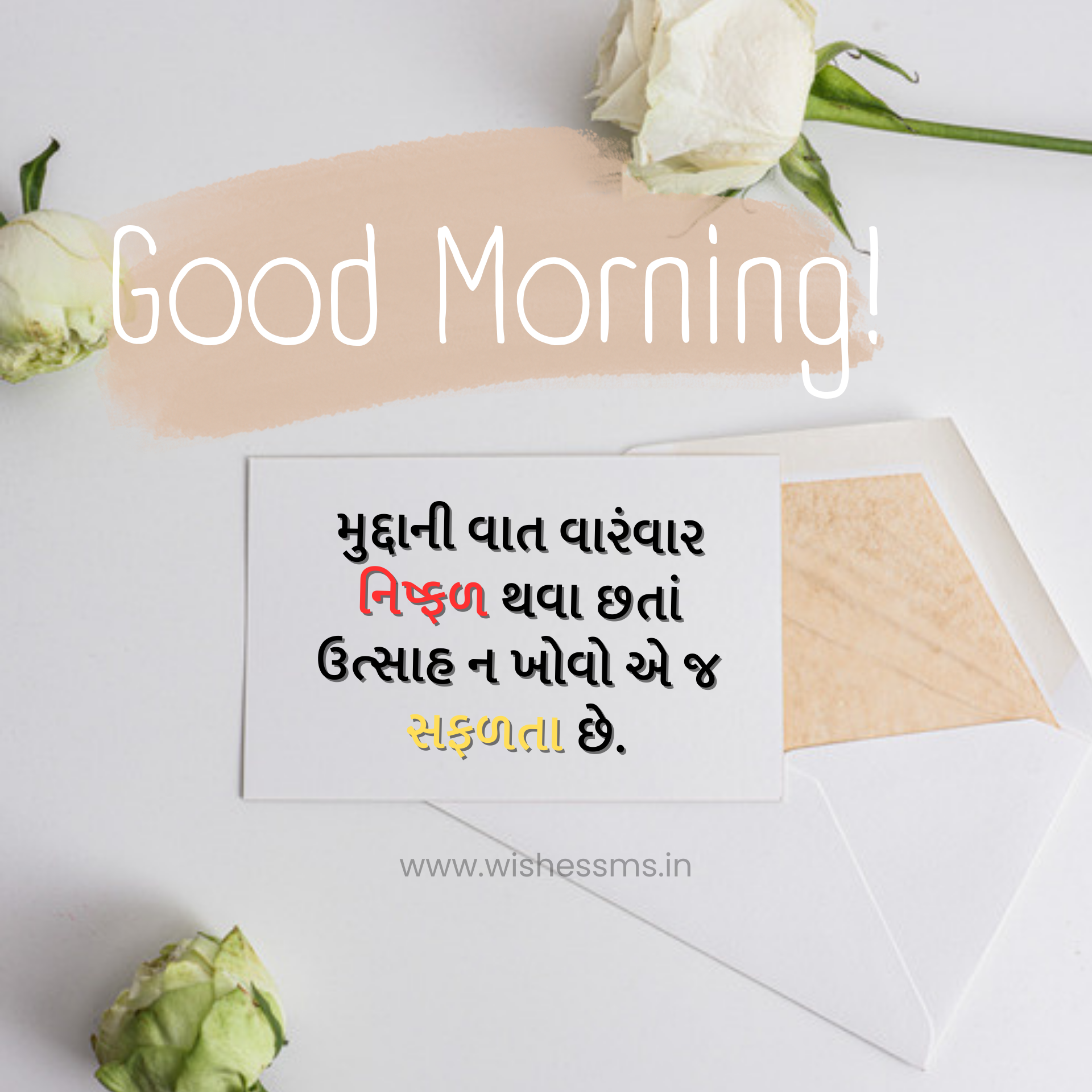 Good Morning Suvichar Gujarati