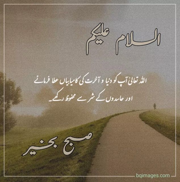 Good Morning Urdu Image