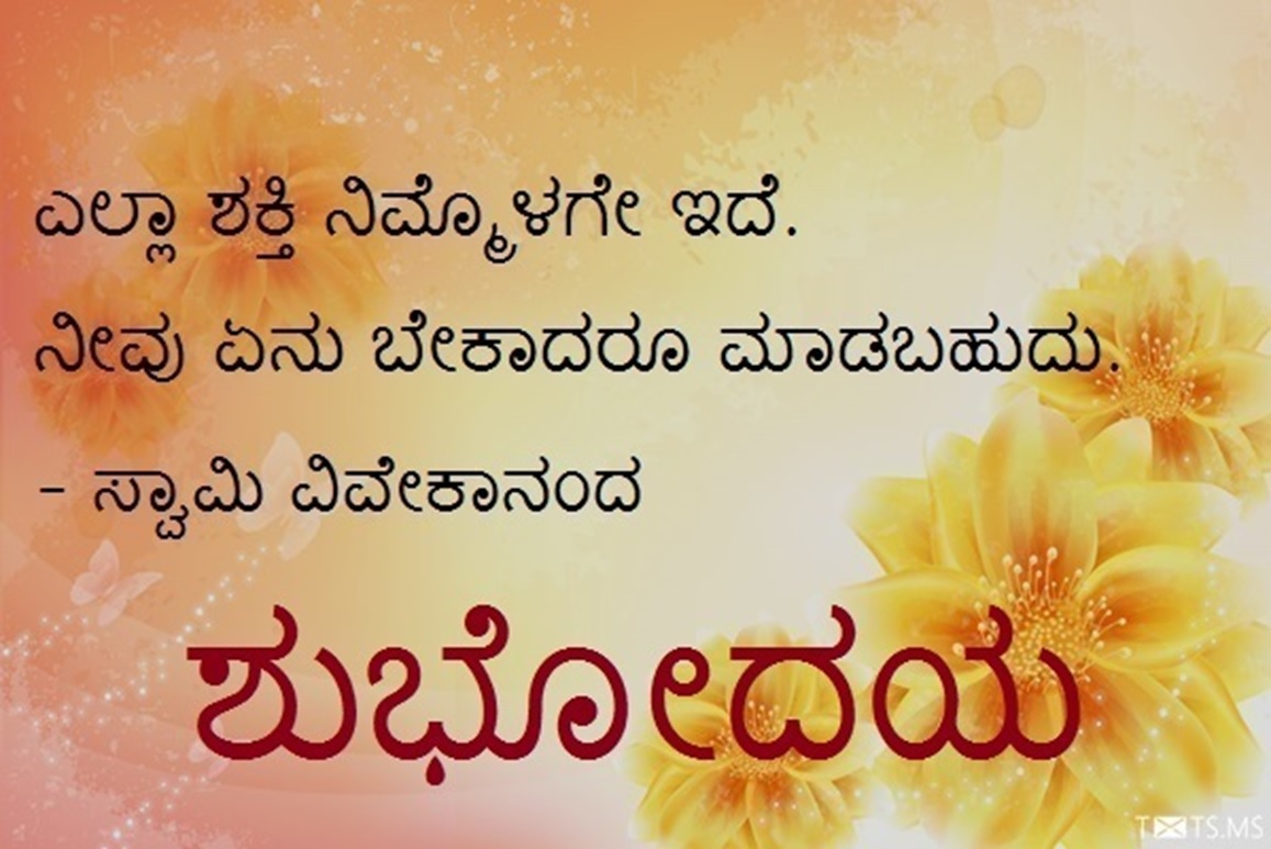 Kannada Good Morning Messages