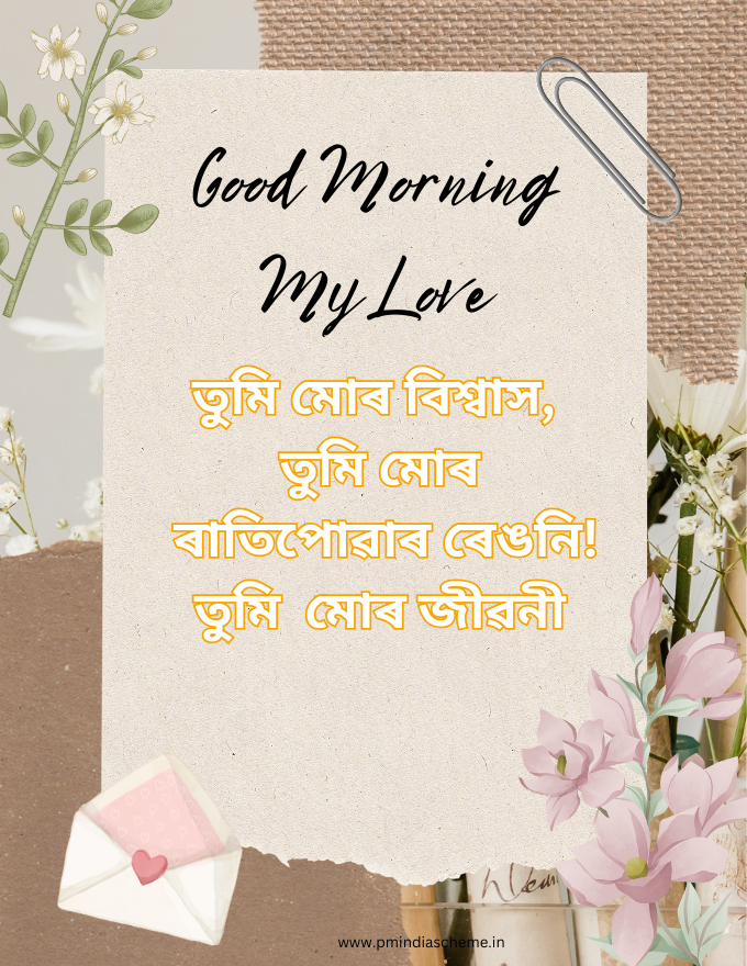 Lovely Good Morning Assamese Image
