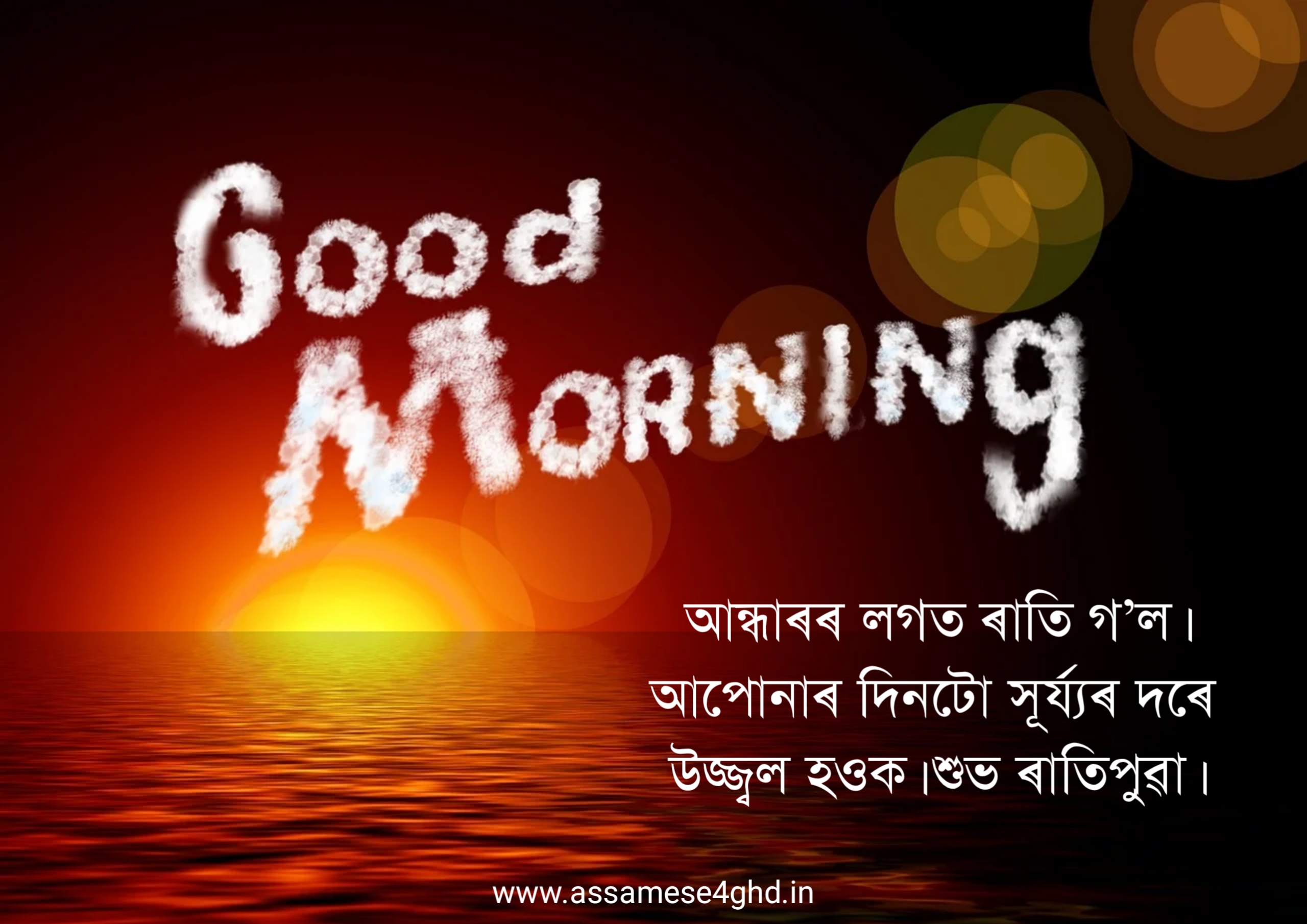 Morning Assamese Image