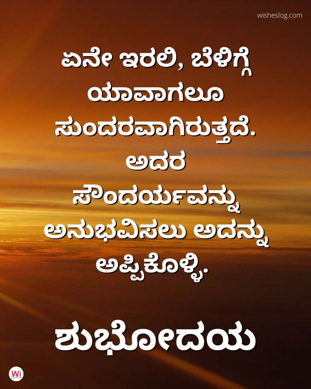 Morning Wishes In Kannada