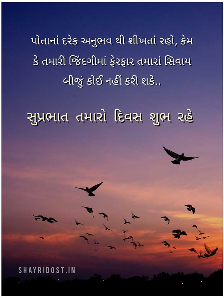 Shubh Savar Vichar Gujarati Sms