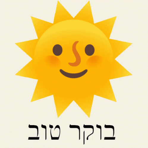 Sun Good Morning Hebrew