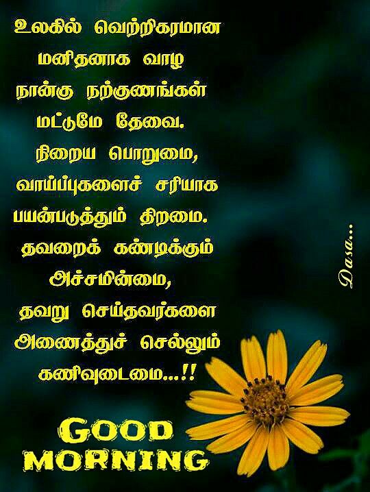 Tamil Good Morning Have A Nice Day